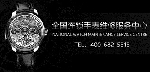 江诗丹顿维修服务中心 江诗丹顿维修服务中心